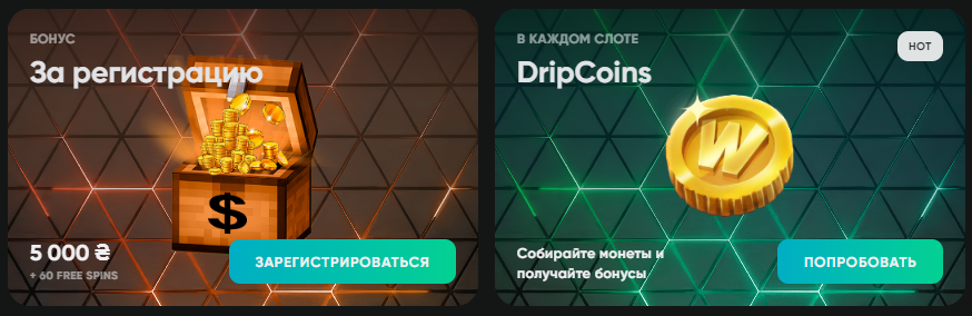 Drip Casino - бонусы на официальном сайте